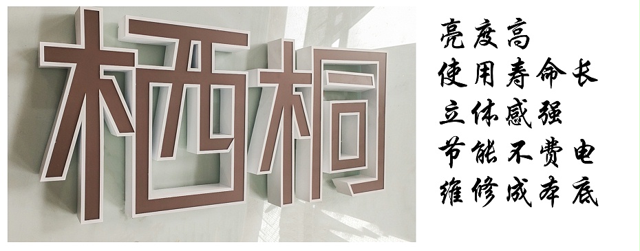 平面發光字特點 平面發光字特點