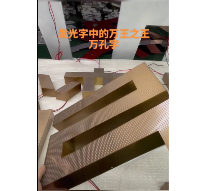 LED萬孔發光字,山東LED萬孔發光字