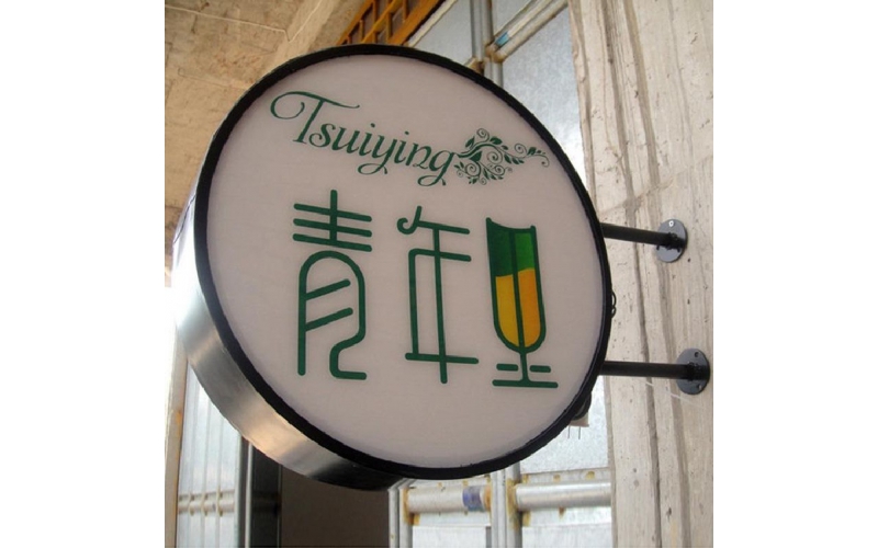 LED平面發光字